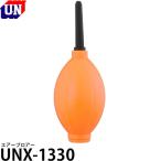 ワンコインブロアー UNX-1330 (オレンジ)