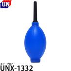 ワンコインブロアー UNX-1332 (ブルー)