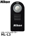ニコン ML-L3 リモートコントローラー [Nikon COOLPIX P900/ D7200/ D5500/ D750対応]