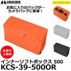 ハクバ KCS-39-500OR インナーソフトボックス 500 オレンジ [インナーケース 外寸 W310×H190×D120mm クッションボックス]
