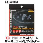 ハクバ CF-XCPRCPL62 XC-PRO エクストリーム サーキュラーPLフィルター 62mm [C-PL カメラ用レンズフィルター 62ミリ]