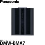 パナソニック DMW-BMA7 純正バッテリーパック