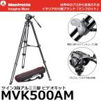 ビデオキット ツイン4段 アルミ MSタイプ MVK500AM