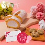 母の日ギフト お花と選べるロールケーキのセット 送料無料 / 新杵堂