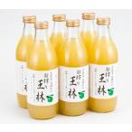 りんごジュース旬搾り王林/1リットル瓶6本入セット