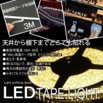 LEDテープライト　店舗用テープ式LED照明　電球色[倍の明るさ120シリーズ] 100V　5M