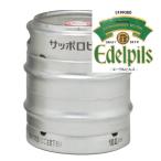 サッポロ エーデルピルス 樽生 生樽 10Ｌ 生ビール （業務用）