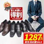 背が高くなる靴 ビジネスシューズ メンズ 就職活動 面接 靴 紳士靴 シークレットシューズ トールシューズ 選べる福袋　YS8001-5(ブラック)