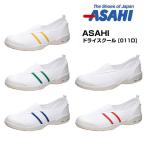 ASAHI ドライスクール スニーカー キッズ 上履き 全5色 011D
