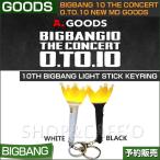 【6次予約】5.10th bigbang light stick keyring / BIGBANG 10 THE CONCERT 0.to.10 NEW MD GOODS【日本国内発送】