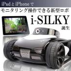 送料無料 iPad iPhoneで操縦する新型ラジコン i-SILKY カメラ搭載 暗視対応 MI-ITANK★