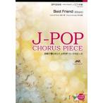 J-POPコーラスピース 混声３部合唱／ピアノ伴奏 Ｂｅｓｔ Ｆｒｉｅｎｄ／ＫＩＲＯＲＯ ＣＤ付／（合唱曲集 混声 ／4562393180180)【