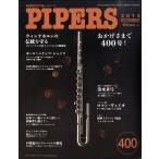 パイパーズ（管楽器専門月刊誌）２０１４年１２月号 NO.４００