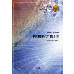 (楽譜)PERFECT BLUE／Base Ball Bear （バンドスコアピース BP1509)