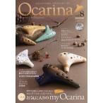 Ocarina vol.8<オカリナCD付雑誌> 2014年 01月号 [雑誌]