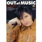MUSIQ? SPECIAL OUT of MUSIC (ミュージッキュースペシャル アウトオブミュージック) Vol.25 2013年 07月号