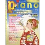 月刊ピアノ 2015年1月号