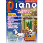 月刊ピアノ 2014年12月号