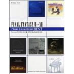 ピアノソロ 上級 ファイナルファンタジーVII〜XIII ピアノ・コレクションズ・ベスト（Ｐ曲集（アニメ） ／4947817241591)
