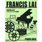 ピアノソロ 映画音楽の巨匠 フランシス・レイの世界（映画音楽・ミュージカル ／4514142124419)