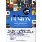 ディスク・コレクション フュージョン／（書籍ジャズ・ポピュラー ／9784401638673)