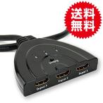 HDMI分配器 切替器 セレクター /メス→オス 3D対応 V1.4（3入力to1出力） TV・オーディオ・カメラ