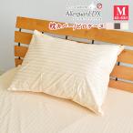アレルガード　DX　防ダニ　枕カバー　43×63cm　サイズ枕用　サテンストライプ　ホテル仕様　 高密度生地使用　ピロケース　寝具