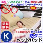 ベッドパッド/敷きパッド/キング 200×200cm　中綿増量 防ダニ ベットパット