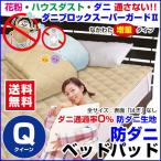ベッドパッド/敷きパッド/クイーン 160×200cm　中綿増量 防ダニ ベットパット