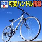 クロスバイク GRAPHIS GR-001 (3色)  26インチ 自転車 6段変速  可動式ステム 自転車 通販