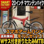 折りたたみ 自転車 （折り畳み自転車・折畳み自転車） 20インチ マイパラス M-207(3色) シマノ製6段ギア Wサス 軽量 自転車 通販 安い