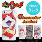 妖怪ウォッチiPhone5s/5対応キャラクタージャケット