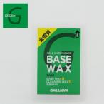 ガリウム GALLIUM BASE WAX (100g) SW2022