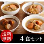 《送料無料》【訳あり（業務用）】北海道カレー福袋4食セット