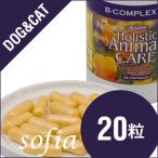 アズミラ　Bコンプレックス50　20カプセル　（犬・猫用）【サプリメント】【ビタミン&ミネラル】　