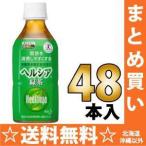 花王　ヘルシア緑茶　350mlペット　24本入×2　まとめ買い(ヘルシアコーヒー2本オマケ付)