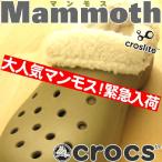 クロックスマンモス/メンズ&レディース　サンダル【男女兼用】　crocs mammoth 送料込み　ジビッツ装着可能