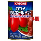 (訳あり)カゴメ 完熟ホールトマト缶(400g*24コセット)