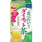 DHC 食べたい時のダイエット茶 玄米緑茶 ( 20包 )/ DHC
