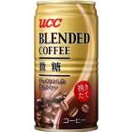 UCC ブレンドコーヒー 微糖 ( 185g*30本入 ) ( コーヒー )