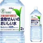 食物せんいのおいしい水(2LX6本入) (【dwトクホ】 ミネラルウォーター 水)