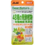 ディアナチュラスタイル 48種の発酵植物*食物繊維・乳酸菌 20日 ( 80粒 )/ Dear-Natura(ディアナチュラ)