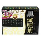 井藤漢方製薬 黒減肥茶 33袋