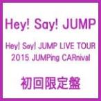 Hey! Say! JUMP LIVE TOUR 2015 JUMPing CARnival(初回限定盤) [DVD]