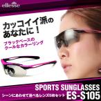 スポーツサングラス エレッセ 偏光レンズ3枚を含む交換レンズ5枚、専用ケース等、サングラスフルセット 送料無料 ES-S105