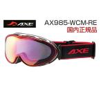 アックス ゴーグル AX985-WCM-RE 耐久性 ミラーレンズ UV スキー ウェア ヘルメット対応 スノボ AXE 雪 ウィンター 紫外線 メガネ対応 曇りにくい