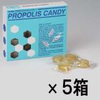 プロポリスキャンディーBoxタイプ　5箱セット 【代引料無料】(プロポリス、ミセル化、安心)
