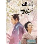 山桜（通常版）(DVD)