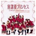 放課後プリンセス／ジュリエット 〜君を好きな100の理由〜（2013 version）（B-type）(CD)