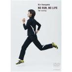 長谷川理恵／No Run，No Life～Fun Running～(DVD)